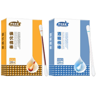 医用碘伏棉棒消毒液75度酒精棉签棉球新生婴儿肚脐一次性家用碘酒