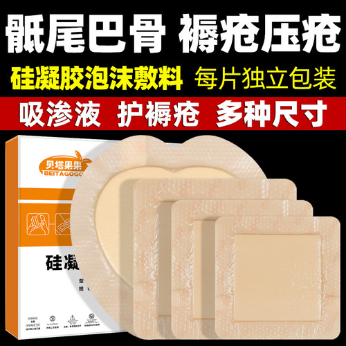 褥疮泡沫敷料老人尾部专用贴