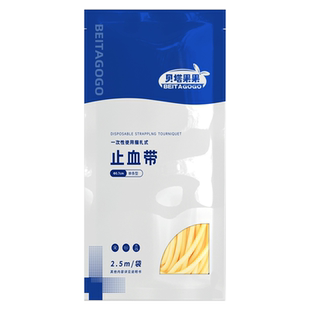 医用止血带乳胶管一次性橡胶管压迫捆扎动脉输液用皮筋医疗压脉带