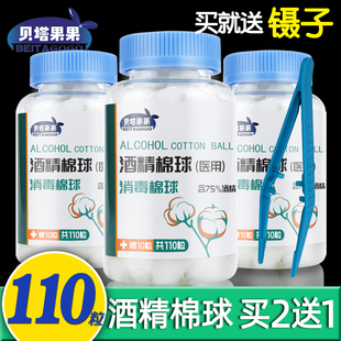110粒酒精棉球75%度医用一次性家用皮肤清洁杀菌消毒液水棉花球
