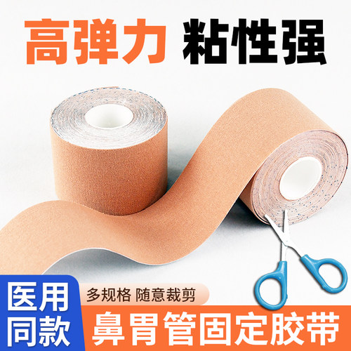 肌肉贴医用弹性胶带鼻胃管贴