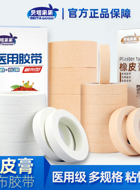 医用胶布医疗棉布型白橡皮膏贴防皲裂透气过敏防压敏纱布胶带卷