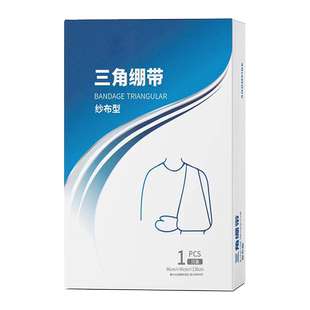 医用三角绷带医护急救包扎固定成人儿童骨折手臂户外三角巾纱布包