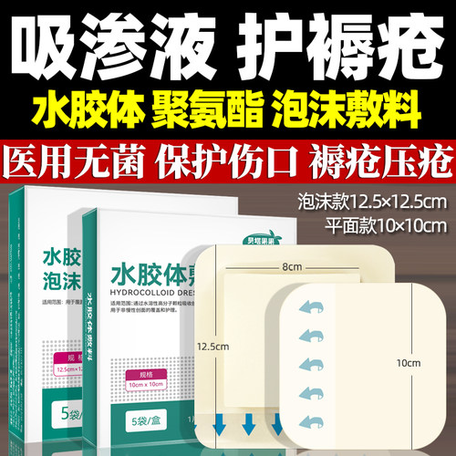 水胶体泡沫敷料痘痘人工皮水胶体