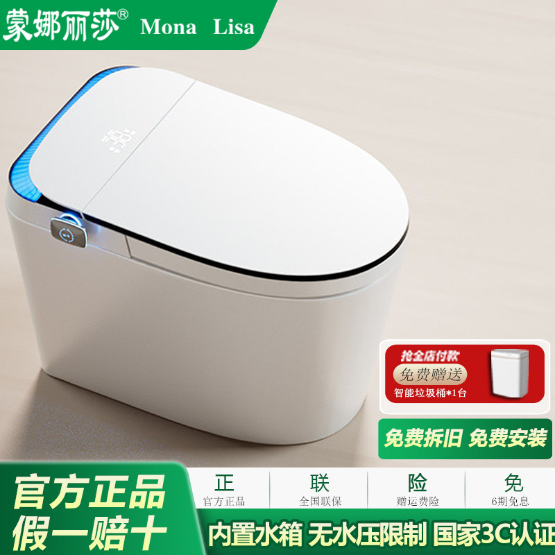 蒙娜丽莎M186pro智能马桶全自动