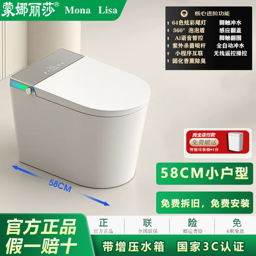 蒙娜丽莎智能马桶小户型58cm