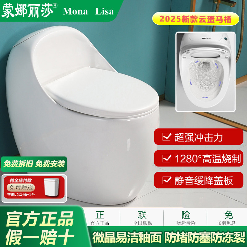 蒙娜丽莎Z010蛋形普通马桶家用虹吸式大冲力防臭卫生间坐便器