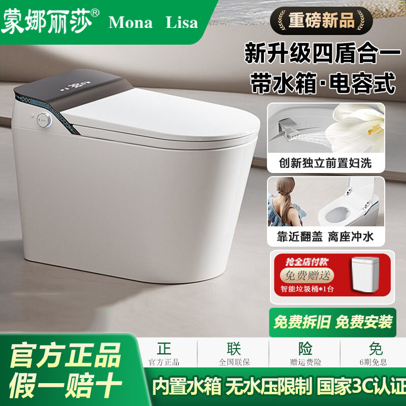 蒙娜丽莎U9-ultra智能马桶全自动家用无水压限制即热式坐便器