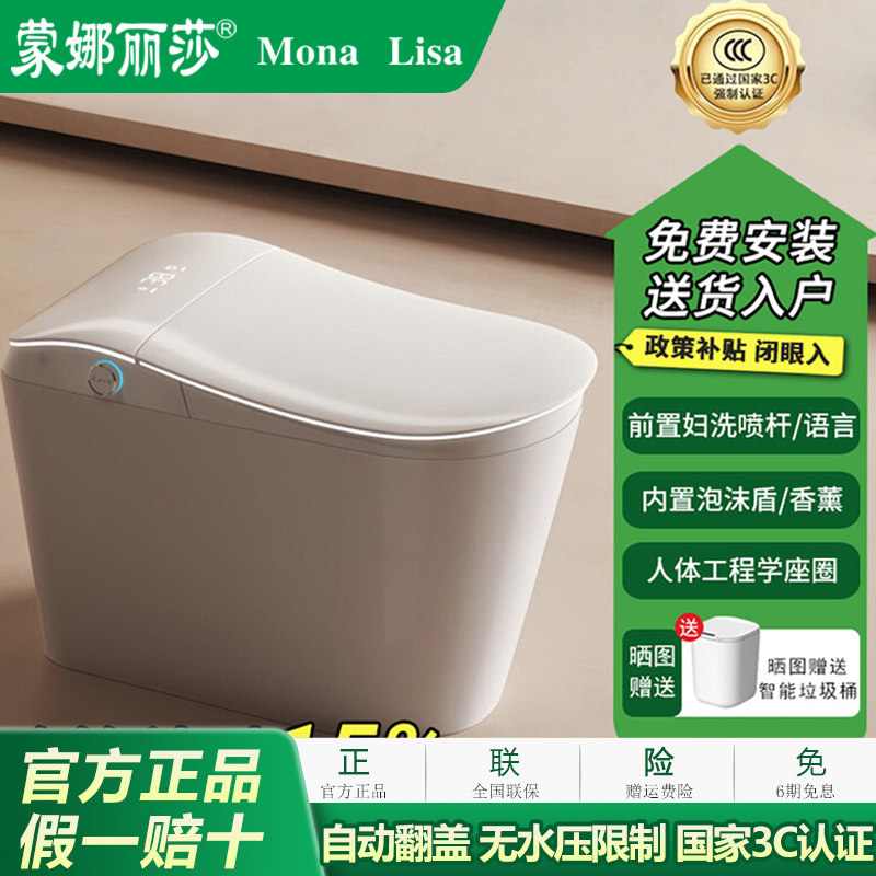 蒙娜丽莎海豚号全自动智能马桶