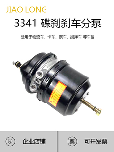 2644奔驰泵车物流车卡车碟刹刹车分泵制动气室奔驰卡车配件 3341