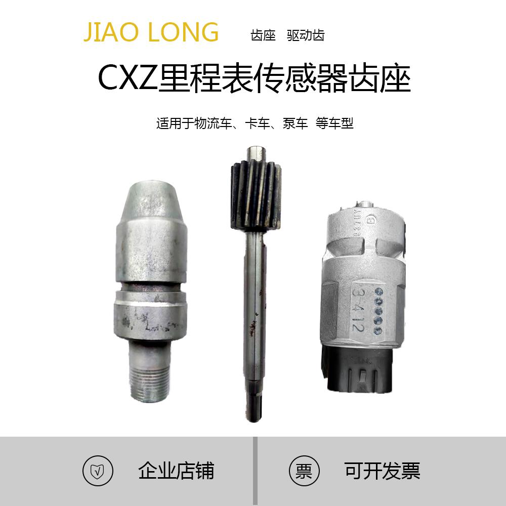 五十铃里程表传感器齿座驱动齿