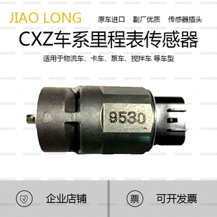 表传感器 适用于专业五十铃搅拌车泵车配件里程表路路马码