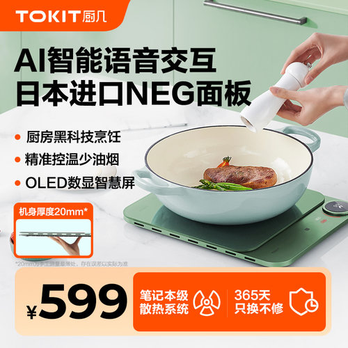 TOKIT厨几AI智能小型超薄电磁炉家用多功能火锅大功率