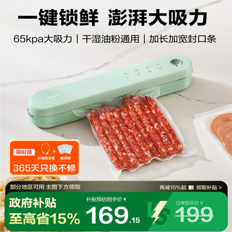 TOKIT/厨几家用小型真空封口机