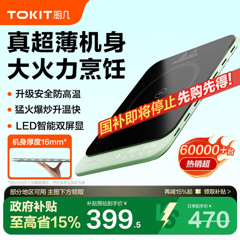 TOKIT厨几超薄电磁炉家用节能小型大功率爆炒火锅专用迷你26新款