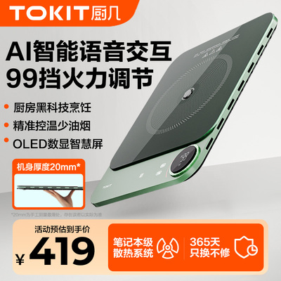 TOKIT厨几超薄智能电磁炉家用小型大功率爆炒火锅专用迷你