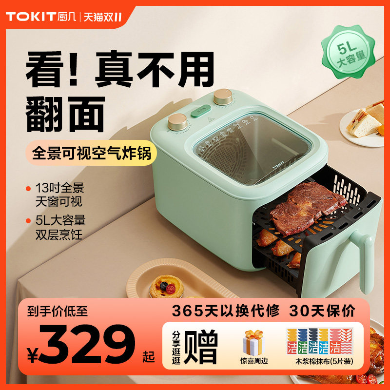 TOKIT厨几全景可视空气炸锅不用翻面5升大容量家用新款多功能烤箱怎么看?