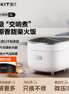 TOKIT厨几智能压力IH电饭煲3L大容量家用煮饭不粘锅3-5人电磁加热