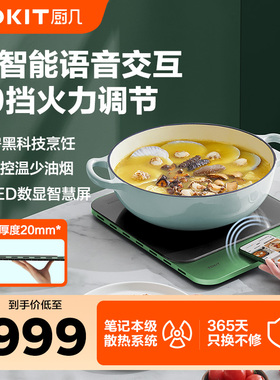 TOKIT厨几AI智能小型超薄电磁炉家用多功能火锅大功率低功率加热