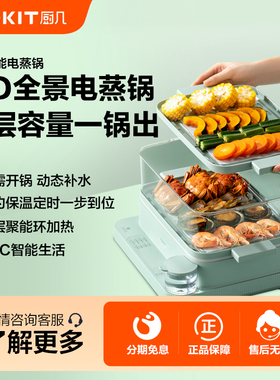 TOKIT厨几可视水位蒸锅电蒸锅家用三层多功能蒸汽笼智能预约蒸鱼