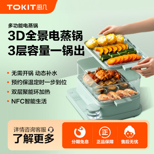 TOKIT厨几900W电蒸锅3D可视水位