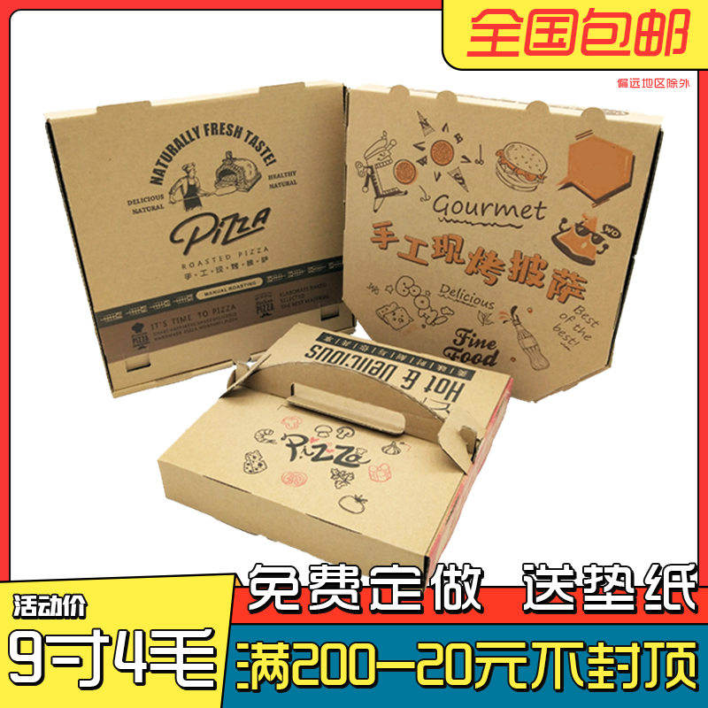 比匹手提披萨打包盒9九寸PIZZA定订做外卖包装6寸7寸8寸10寸12寸 厨房/烹饪用具 点心包装盒/包装袋 原图主图