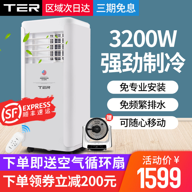 TER免安装可移动式空调一体机立式单冷型家用客厅卧室便携式1.5匹在类目 大家电, 移动空调中 - 来自Buy2taobao.com提供专业的淘宝代购服务