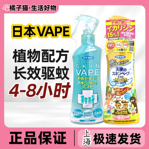 日本进口未来VAPE驱蚊水