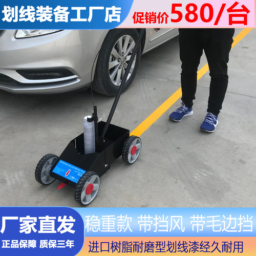 道路油漆划线车小区停车位
