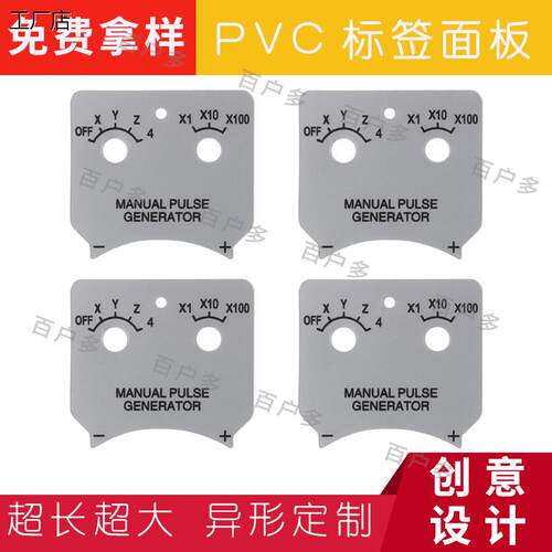 加急定制定制定做丝印PVC pp涤纶PET薄膜开关面板有电危险电箱机