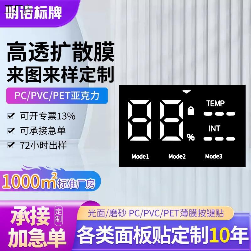 加急定做PVC面贴标牌触控