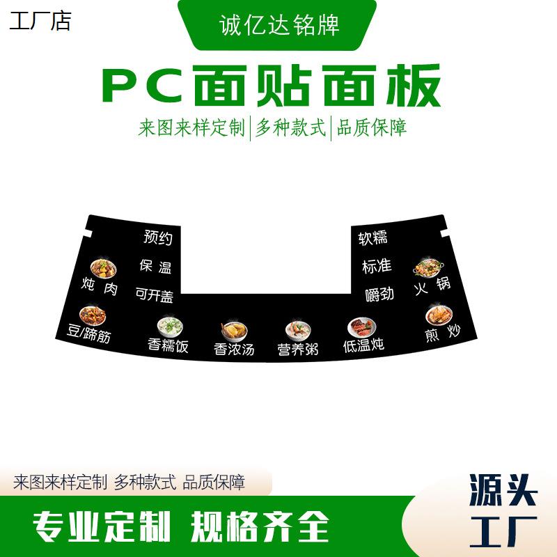 加急定做PVC薄膜面板丝印