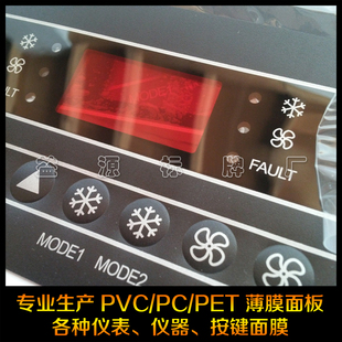 加急订做专业PVC面板设备仪表仪器贴膜磨砂面膜丝印PET控制按键PC