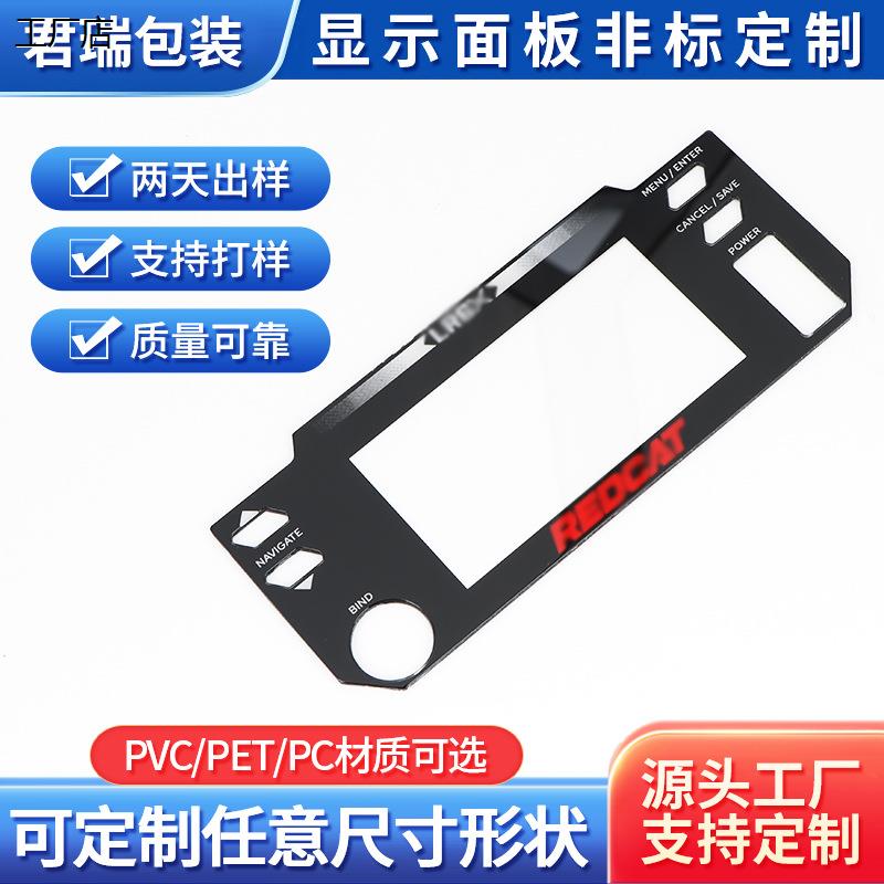 加急定做PET面板电子电器