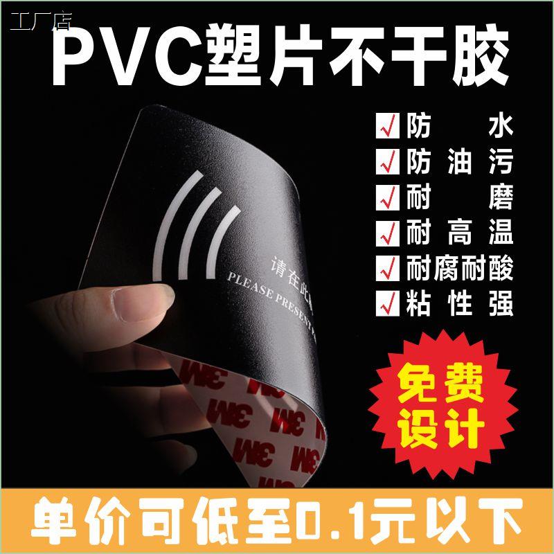 厂家定制可客制3M磨砂PVC