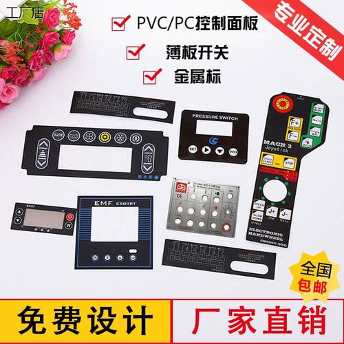加急定制定做PVC面贴薄膜开关PC控制面板亚克力按键标牌仪表仪器