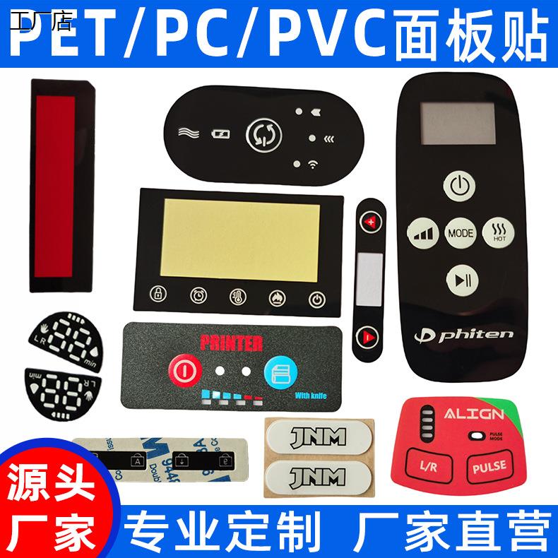 加急定做丝印PVC仪器面板