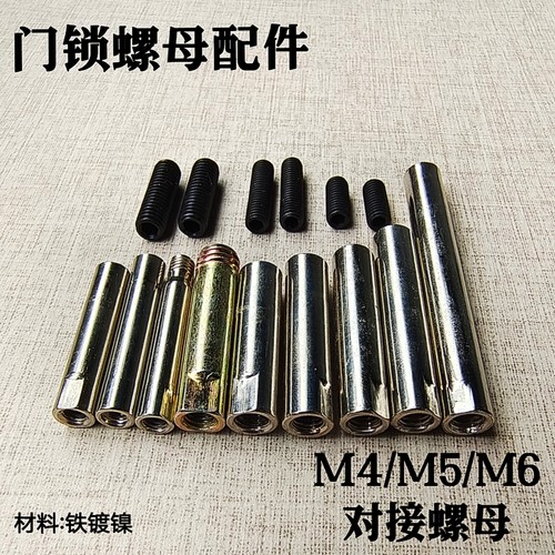 指纹锁连接管室内门锁螺丝套管
