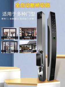 全自动断桥铝智能锁推拉移门户外