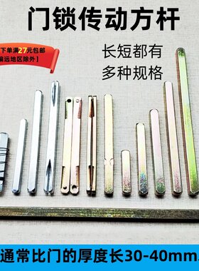 门锁拉手方杆插芯方钢传动杆方轴