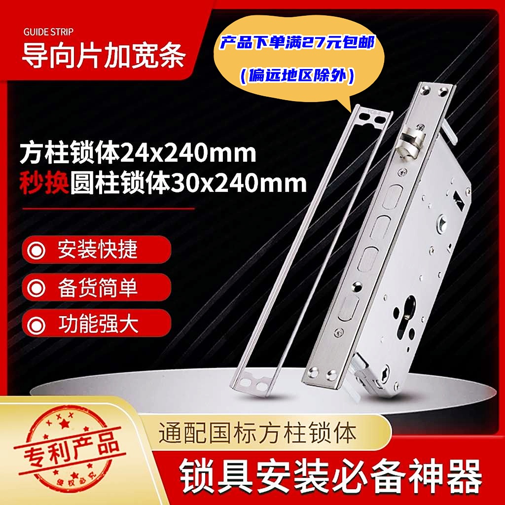 指纹锁体导向片加宽条锁体转接头