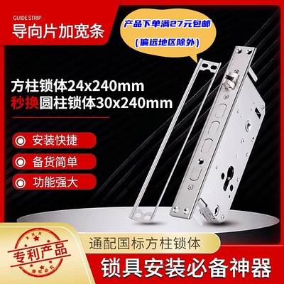 指纹锁体导向片加宽条锁体转接头