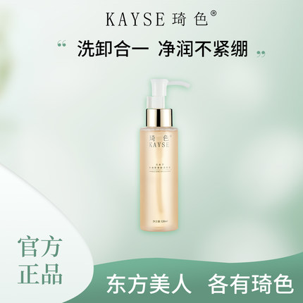 kayse/琦色无患子净透氨基酸洁颜蜜清洁洗卸洗面奶