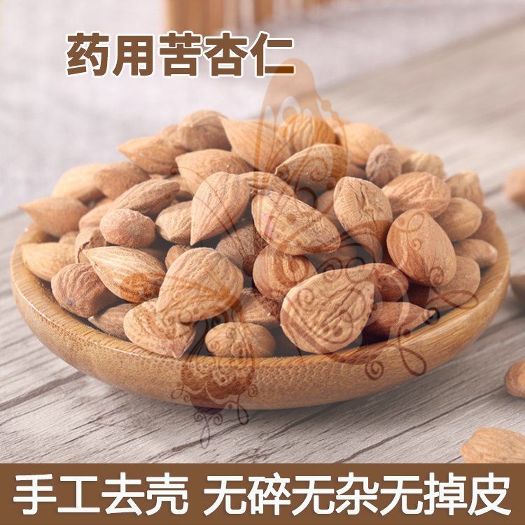 新鲜无壳生甜杏仁苦杏仁生桃仁去皮苦杏仁去皮桃仁熟