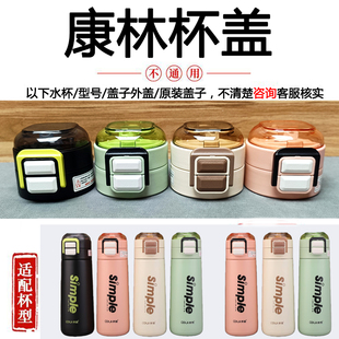 原厂原装 康林保温杯盖双饮吸管水杯盖子防漏密封杯盖配件219型号