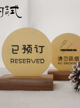 实木高档留座留位牌reserved餐饮桌牌扫码点餐立牌黄铜桌号牌定制