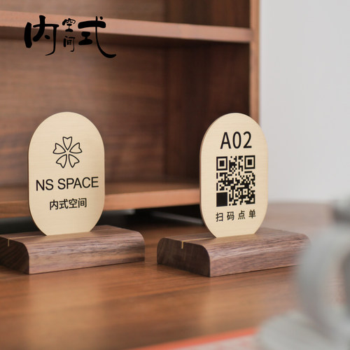 内式黄铜实木扫码点单桌号牌定制