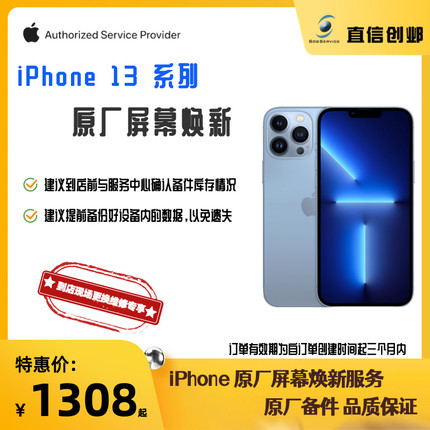 苹果手机维修 iPhone 13 系列 原厂原装屏幕总成 苹果官方授权