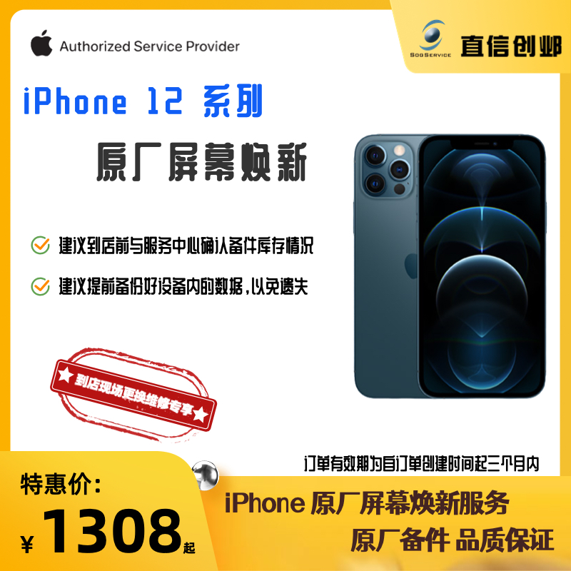 苹果手机维修 iPhone 12 系列 原厂原装屏幕总成 苹果官方授权