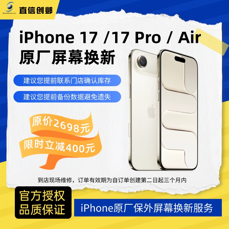苹果手机维修iPhoneAir /17/17Pro 原厂原装屏幕总成苹果官方授权